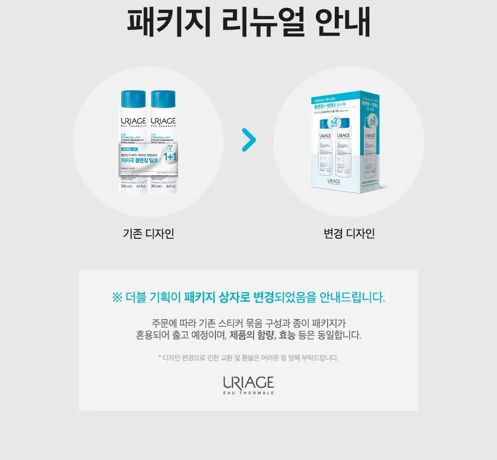 [보습/영양 클렌징밀크] 유리아쥬 레데마끼앙 2입 기획 (250ml+250ml) 상세페이지 3